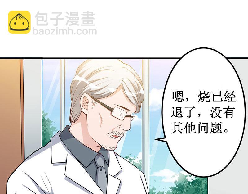 《竹马甜妻休想逃》第39话 尘埃落定 第7页