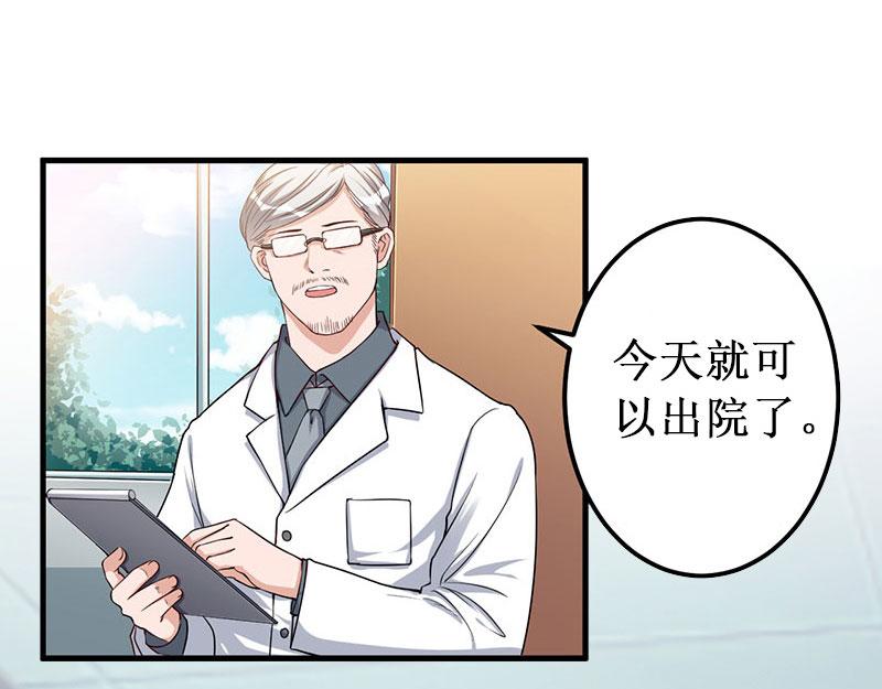 《竹马甜妻休想逃》第39话 尘埃落定 第9页