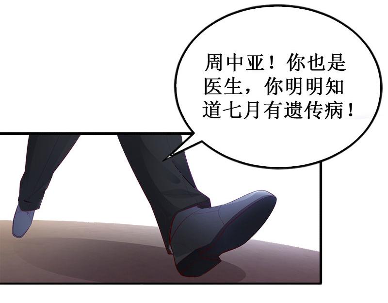 《竹马甜妻休想逃》第37话 跳海 第35页