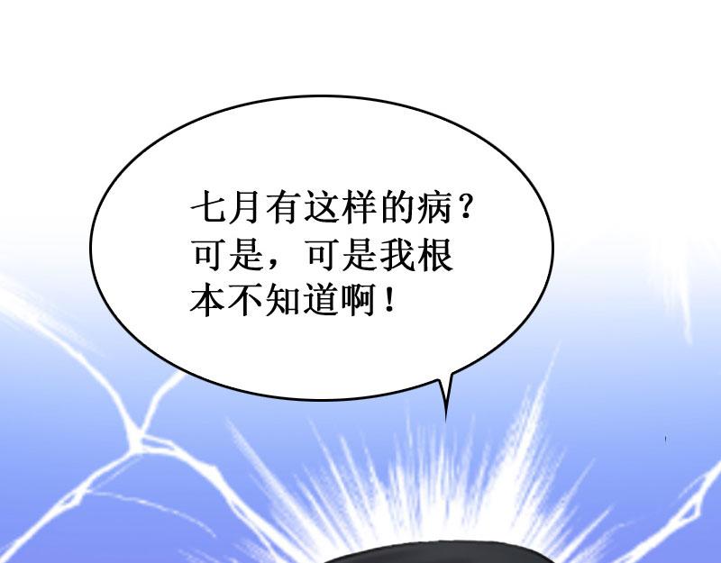 《竹马甜妻休想逃》第37话 跳海 第41页