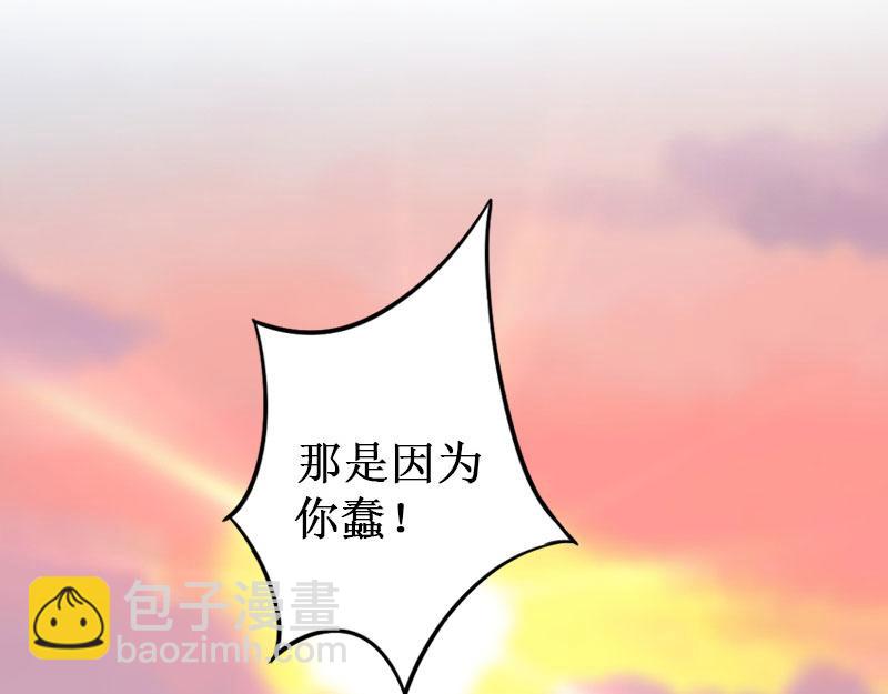 《竹马甜妻休想逃》第37话 跳海 第44页