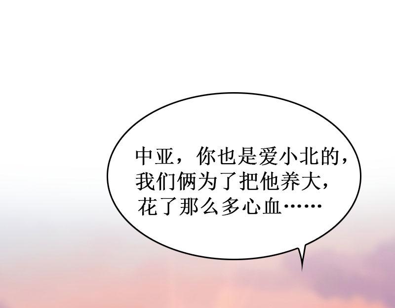 《竹马甜妻休想逃》第37话 跳海 第5页