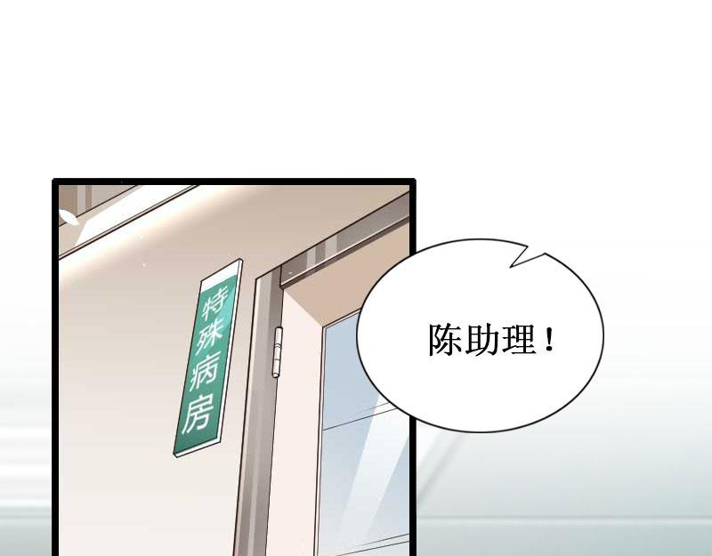 《竹马甜妻休想逃》第38话 中亚离开 第31页