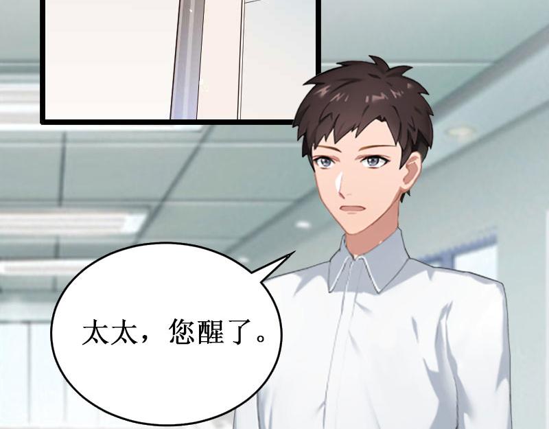 《竹马甜妻休想逃》第38话 中亚离开 第32页