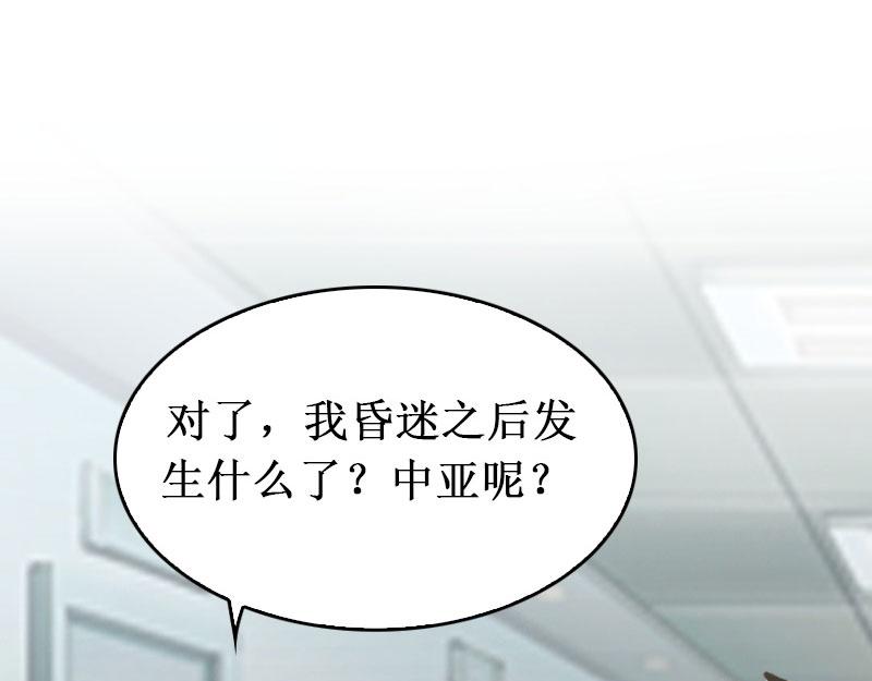 《竹马甜妻休想逃》第38话 中亚离开 第41页