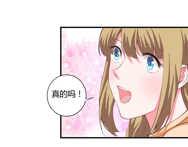 《竹马甜妻休想逃》第41话 会辛福的吧！ 第15页