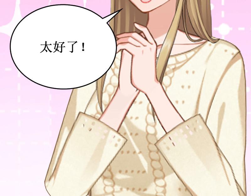 《竹马甜妻休想逃》第41话 会辛福的吧！ 第19页