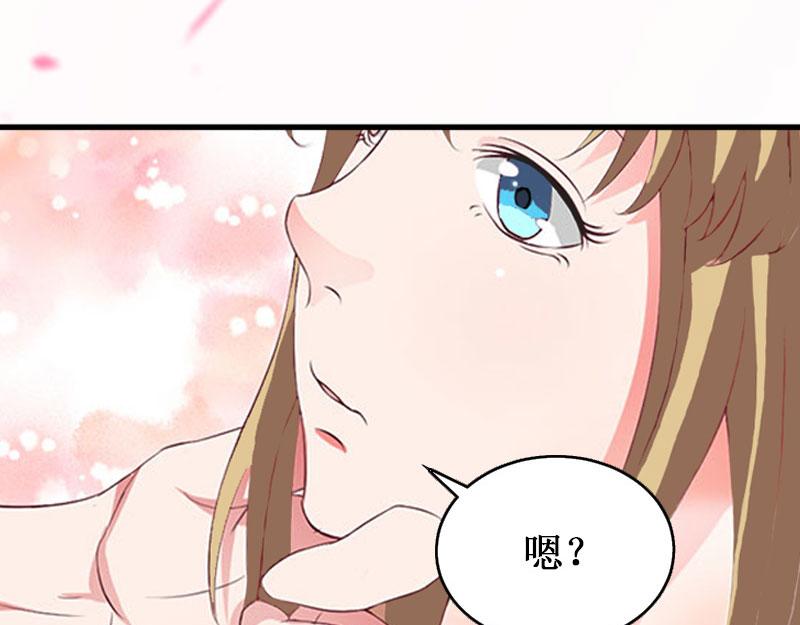 《竹马甜妻休想逃》第41话 会辛福的吧！ 第24页