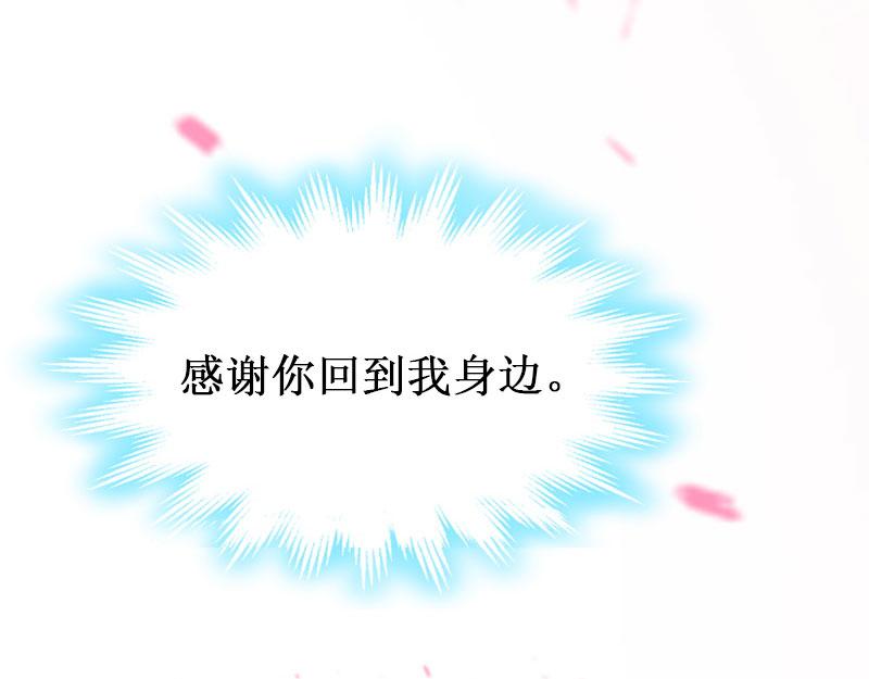 《竹马甜妻休想逃》第41话 会辛福的吧！ 第29页