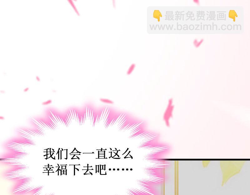 《竹马甜妻休想逃》第41话 会辛福的吧！ 第37页