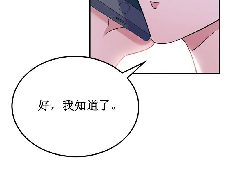 《竹马甜妻休想逃》第41话 会辛福的吧！ 第6页