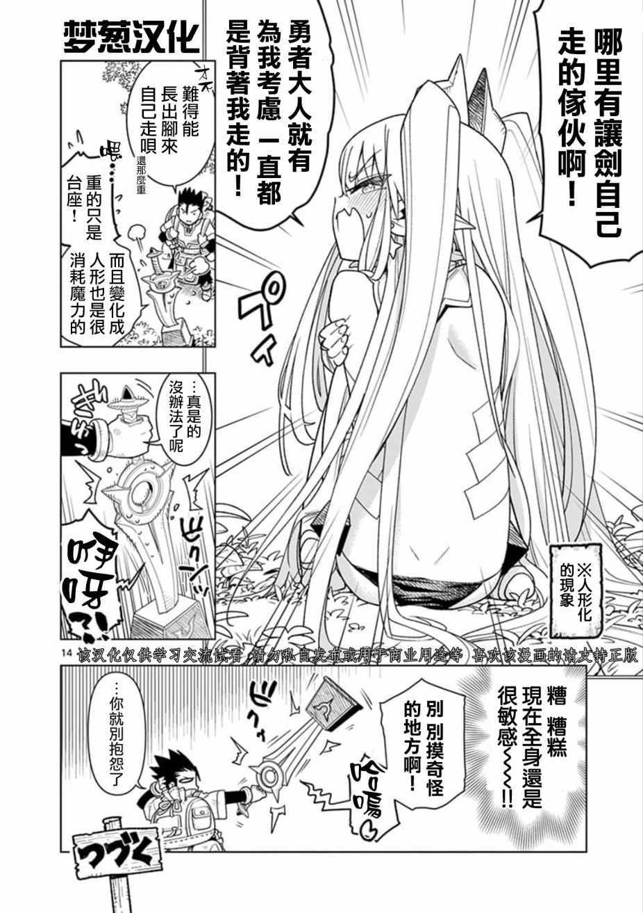 《圣剑酱不能脱》第3话 第14页