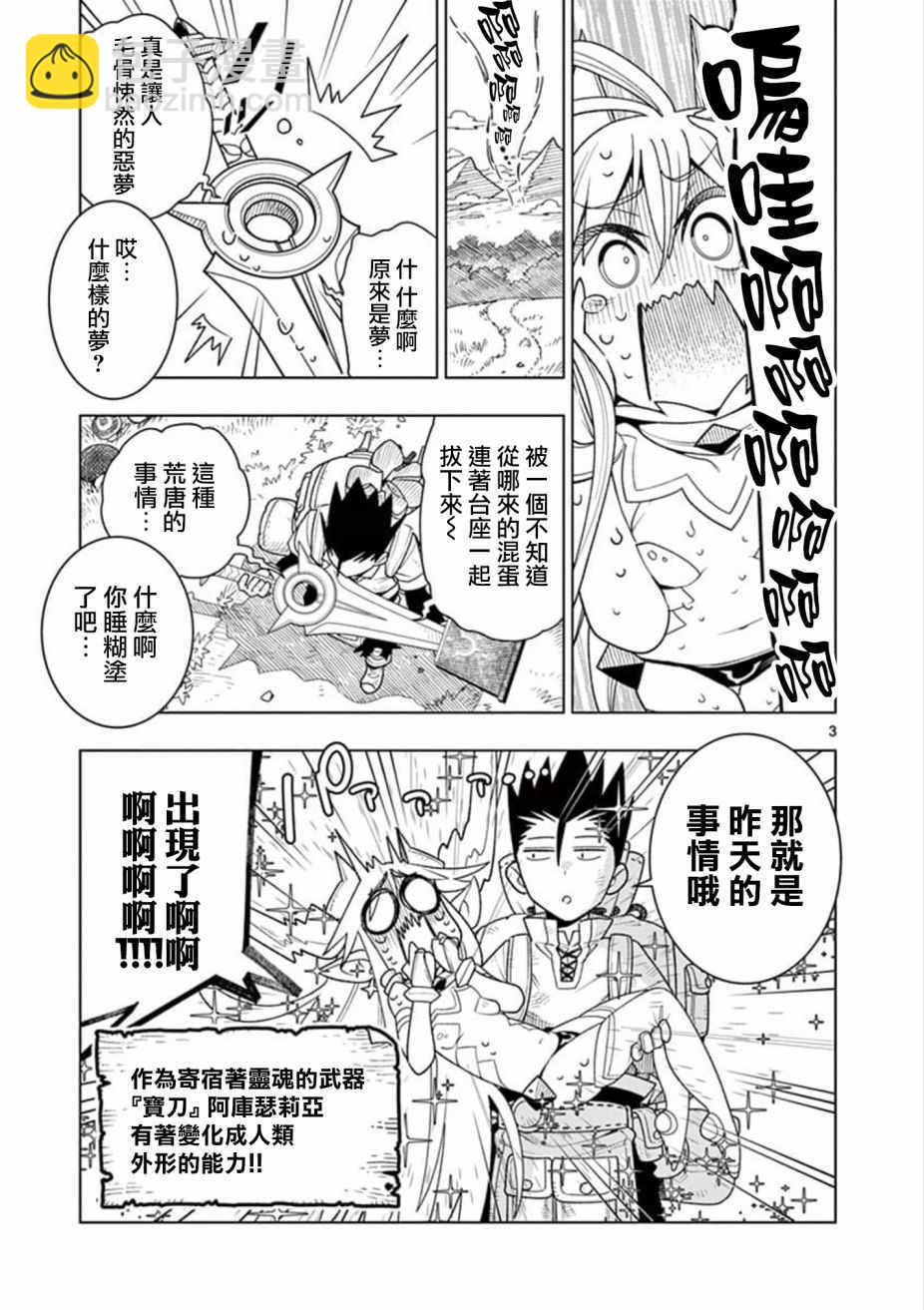 《圣剑酱不能脱》第3话 第3页