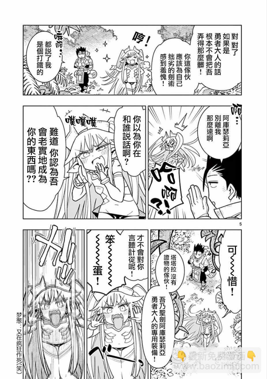 《圣剑酱不能脱》第3话 第5页