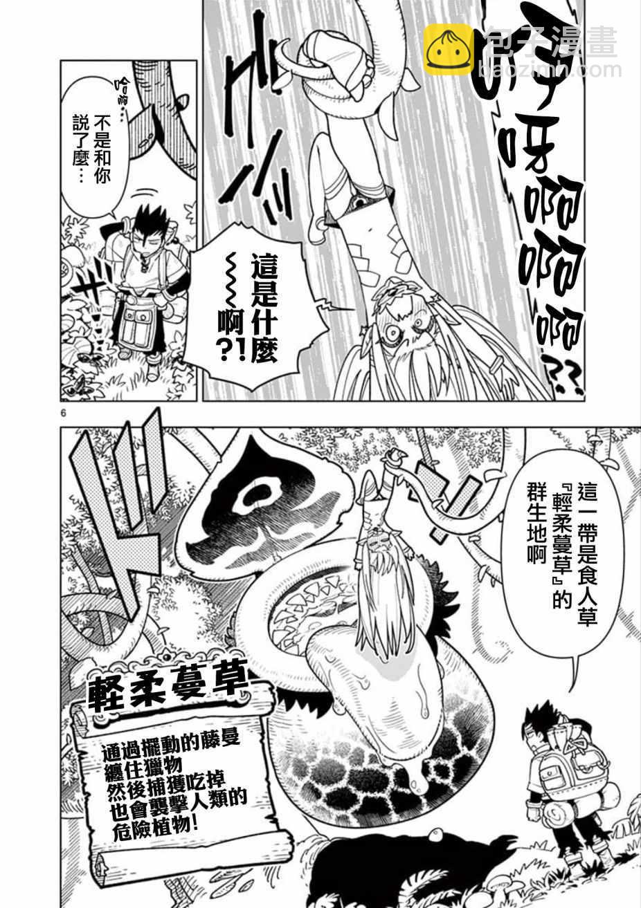 《圣剑酱不能脱》第3话 第6页