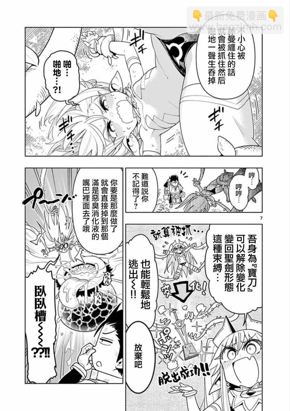 《圣剑酱不能脱》第3话 第7页