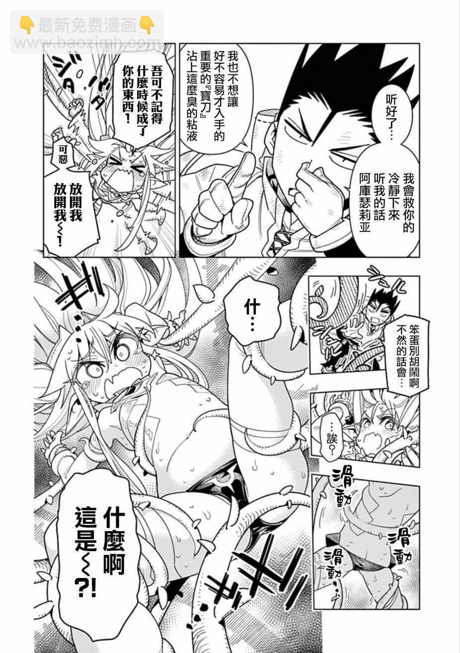 《圣剑酱不能脱》第3话 第8页
