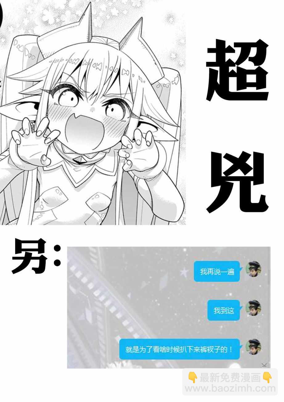 《圣剑酱不能脱》第4话 第11页