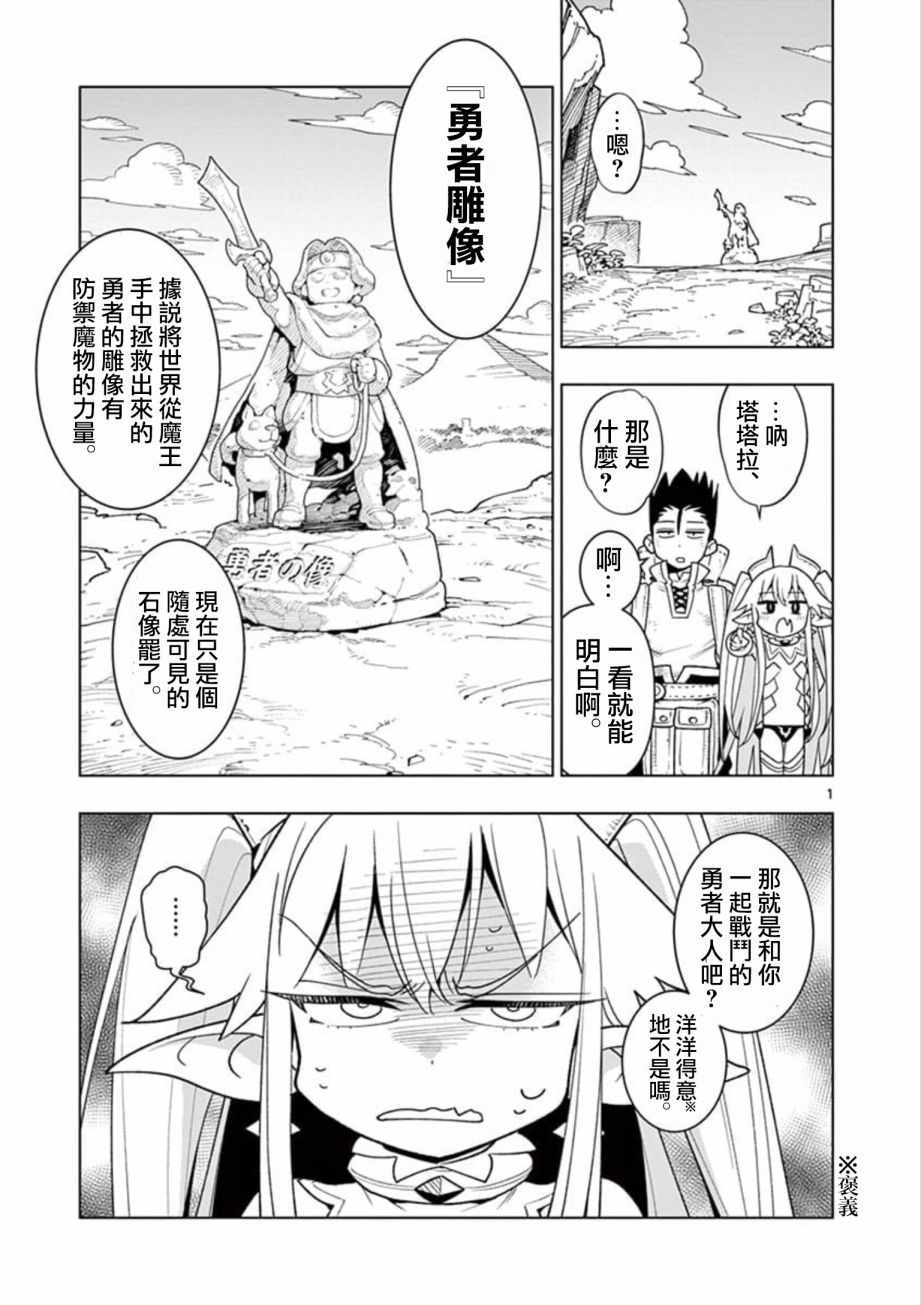 《圣剑酱不能脱》第4话 第1页