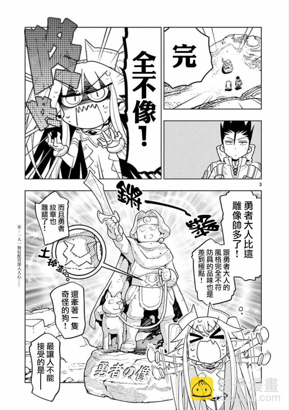 《圣剑酱不能脱》第4话 第3页