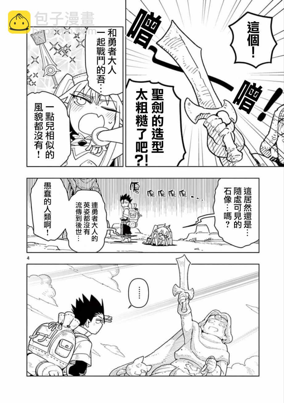 《圣剑酱不能脱》第4话 第4页