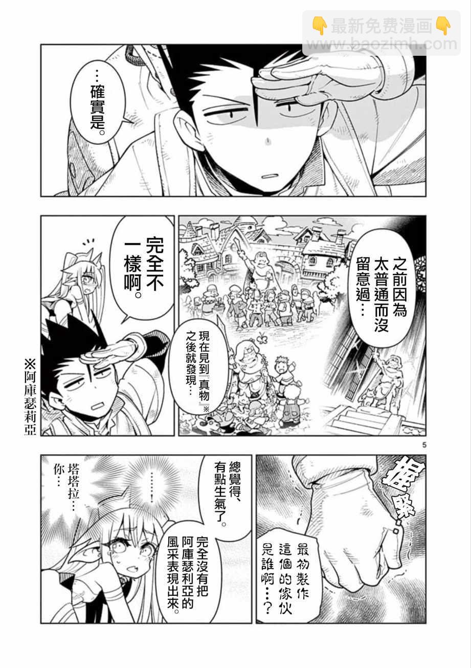 《圣剑酱不能脱》第4话 第5页