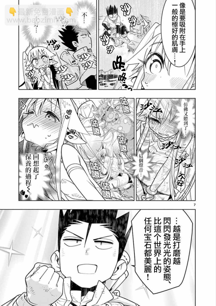 《圣剑酱不能脱》第4话 第7页