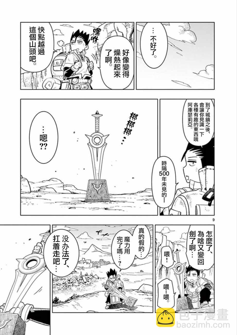 《圣剑酱不能脱》第4话 第9页