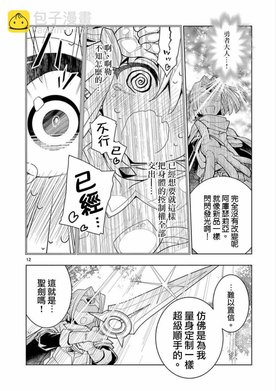 《圣剑酱不能脱》第2话 第12页