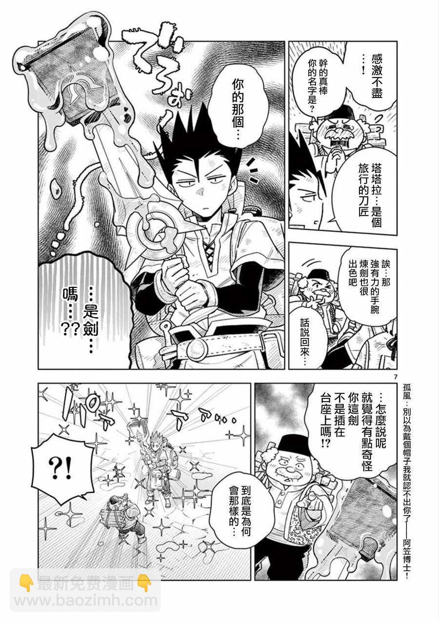《圣剑酱不能脱》第1话 第7页
