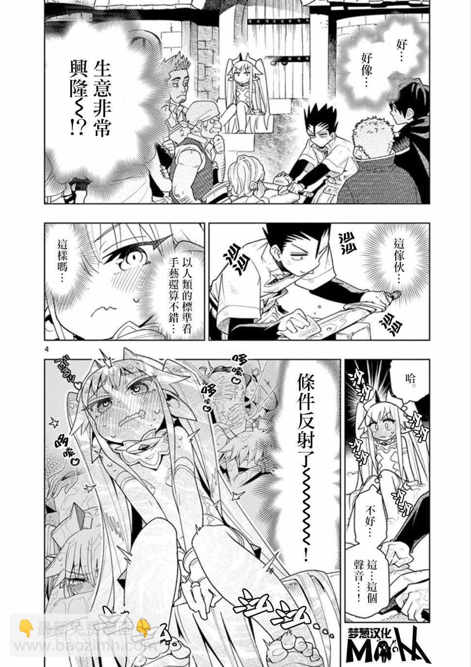 《圣剑酱不能脱》第8话 第4页