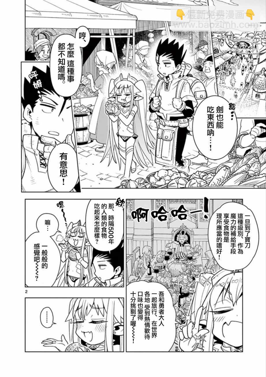 《圣剑酱不能脱》第6话 第2页