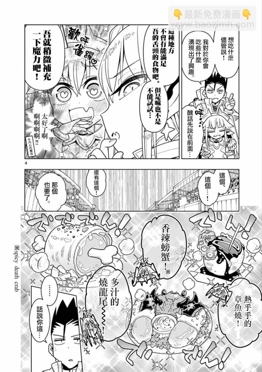 《圣剑酱不能脱》第6话 第4页
