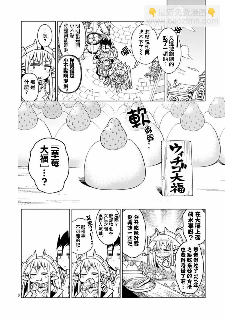 《圣剑酱不能脱》第6话 第6页