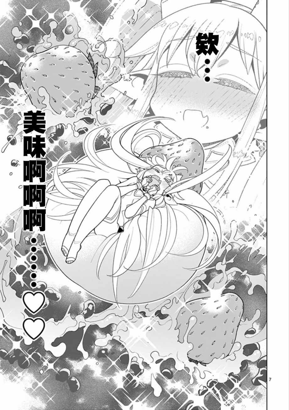 《圣剑酱不能脱》第6话 第7页