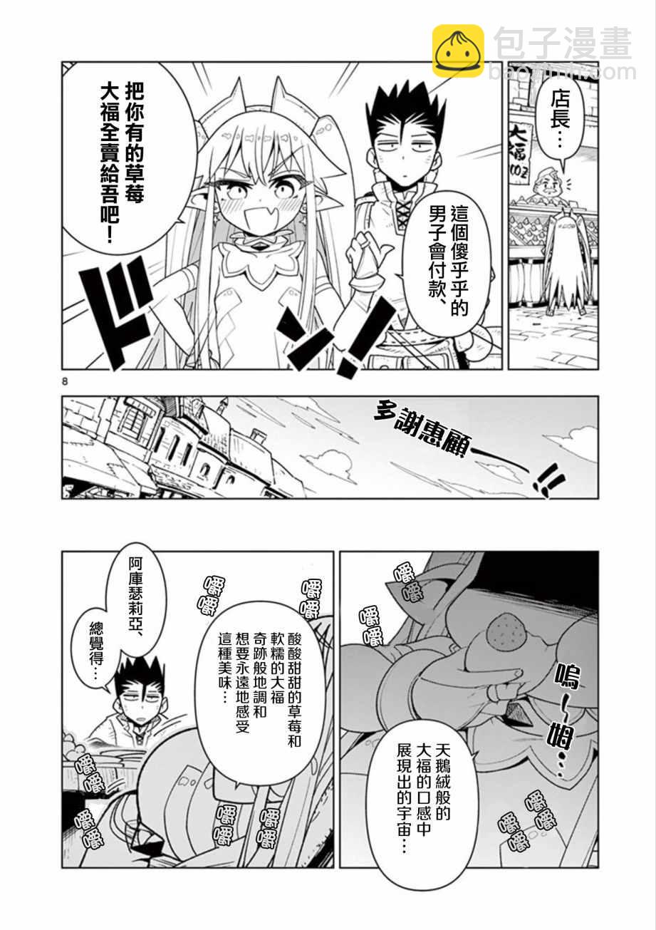 《圣剑酱不能脱》第6话 第8页