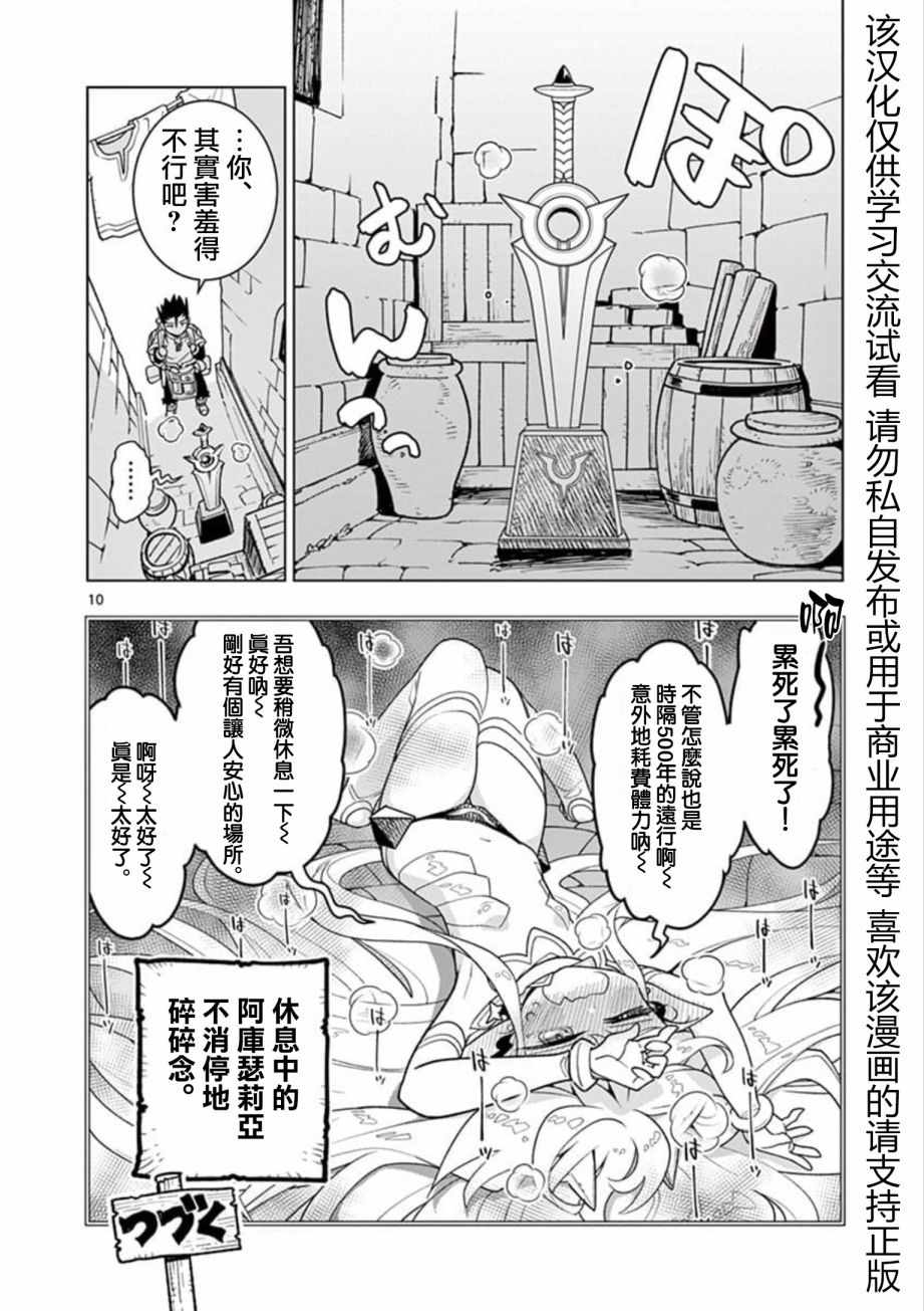 《圣剑酱不能脱》第5话 第10页
