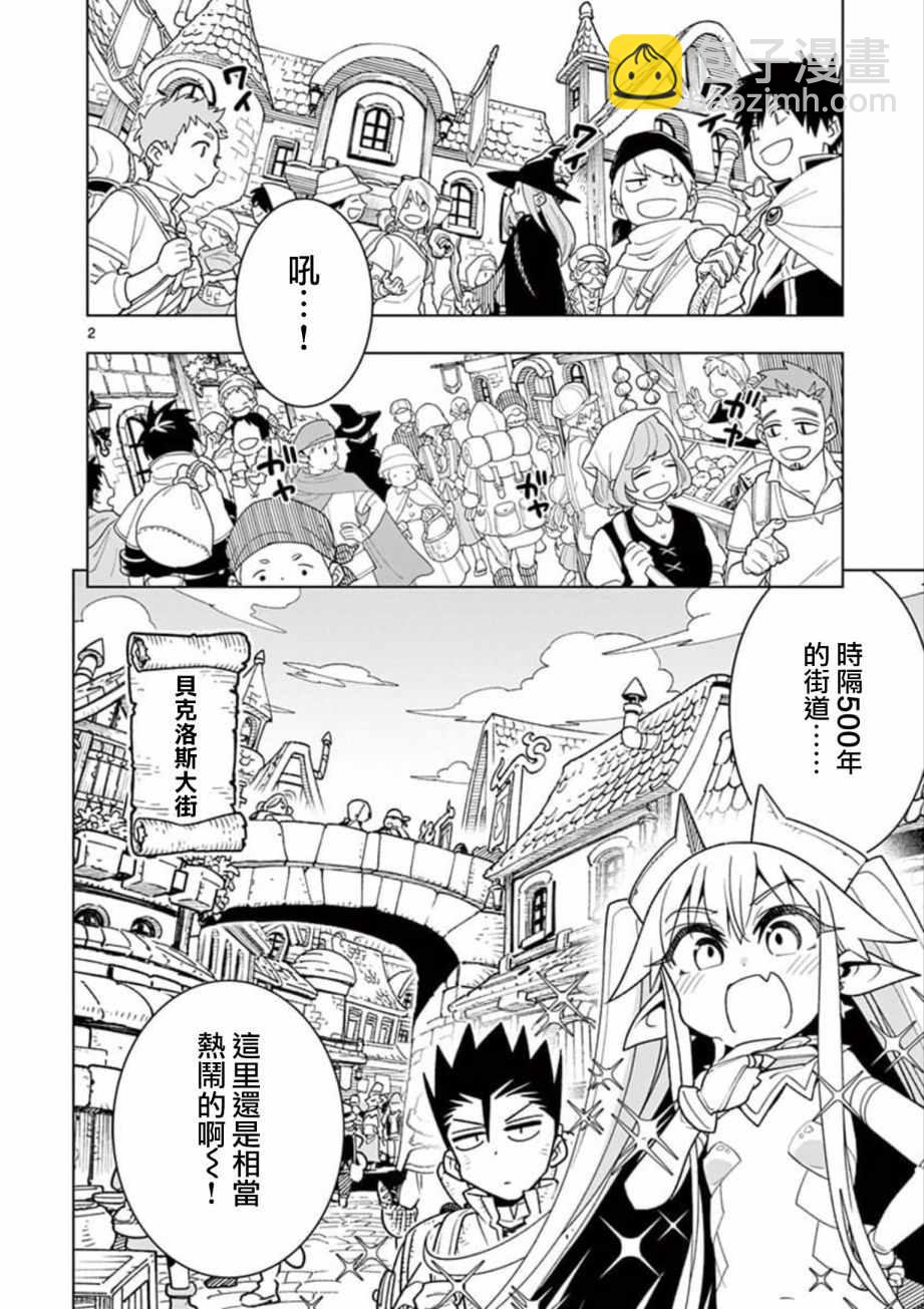 《圣剑酱不能脱》第5话 第2页