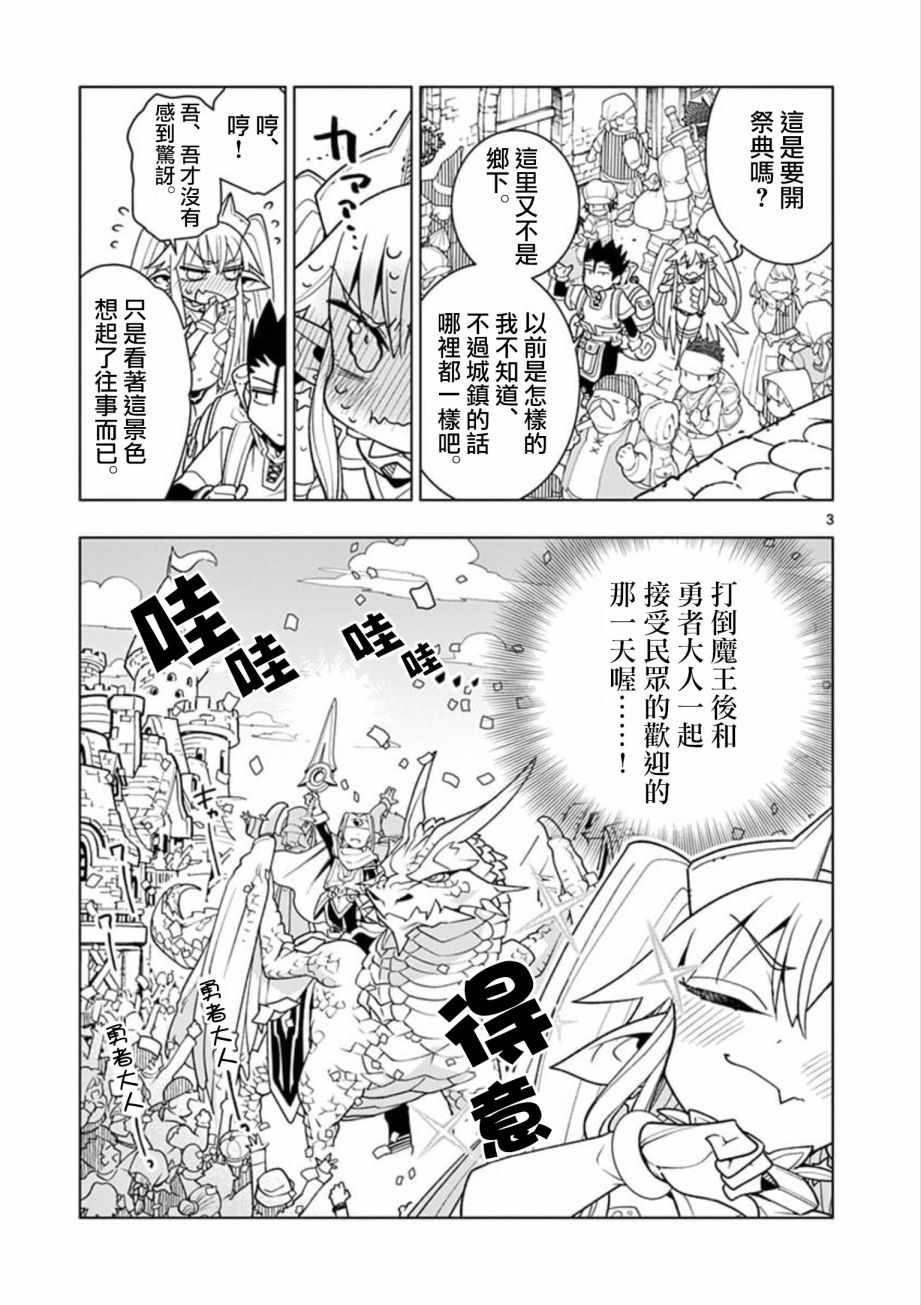 《圣剑酱不能脱》第5话 第3页