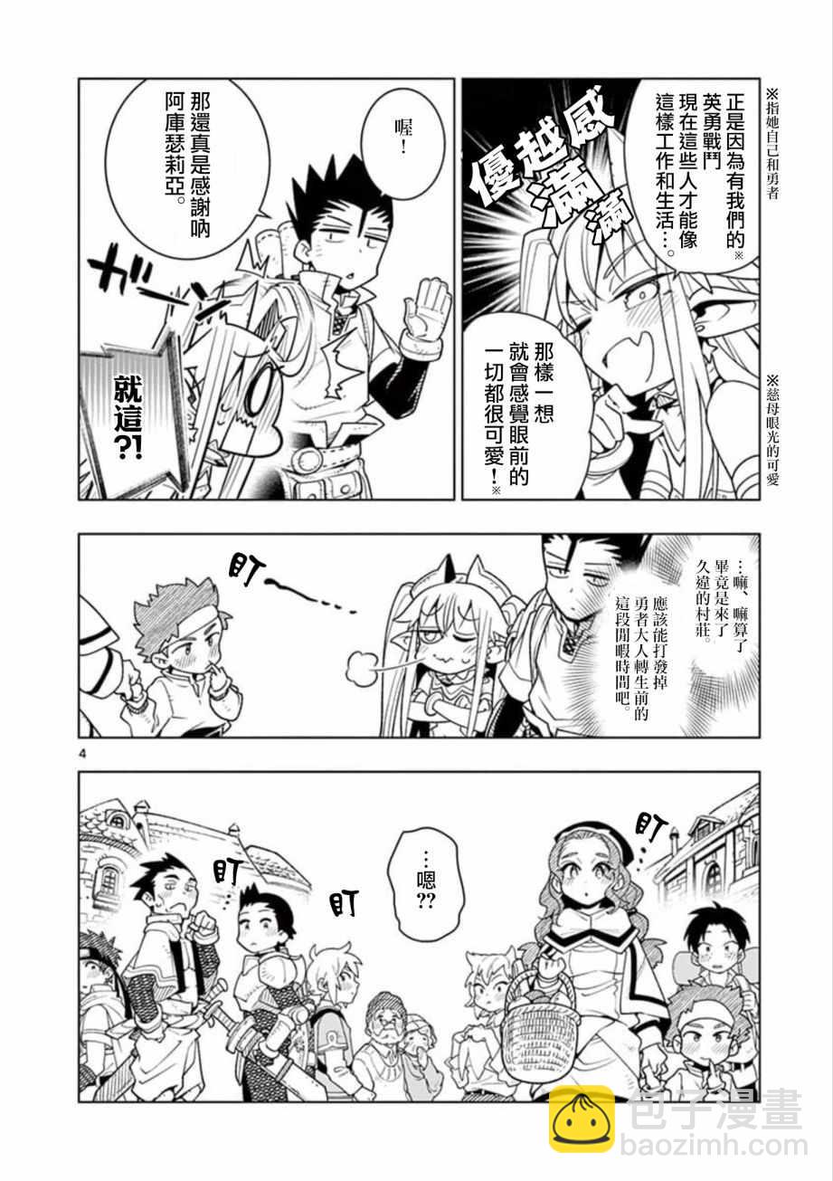 《圣剑酱不能脱》第5话 第4页