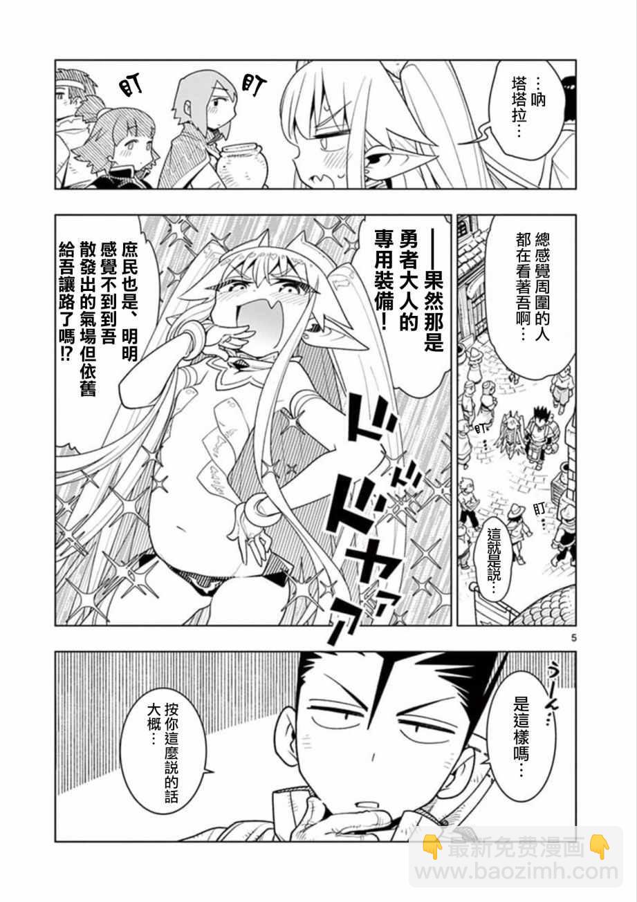 《圣剑酱不能脱》第5话 第5页