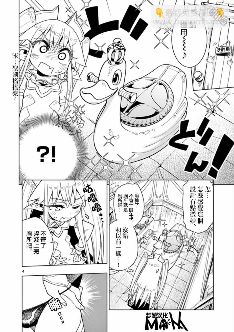 《圣剑酱不能脱》第7话 第4页