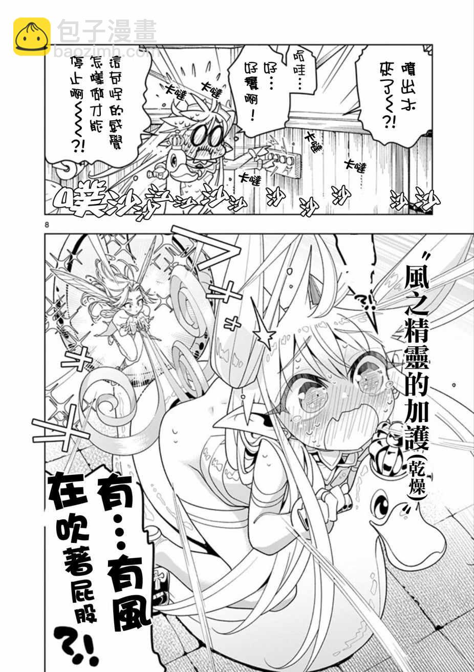 《圣剑酱不能脱》第7话 第8页