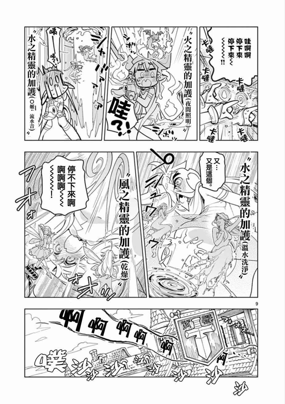 《圣剑酱不能脱》第7话 第9页