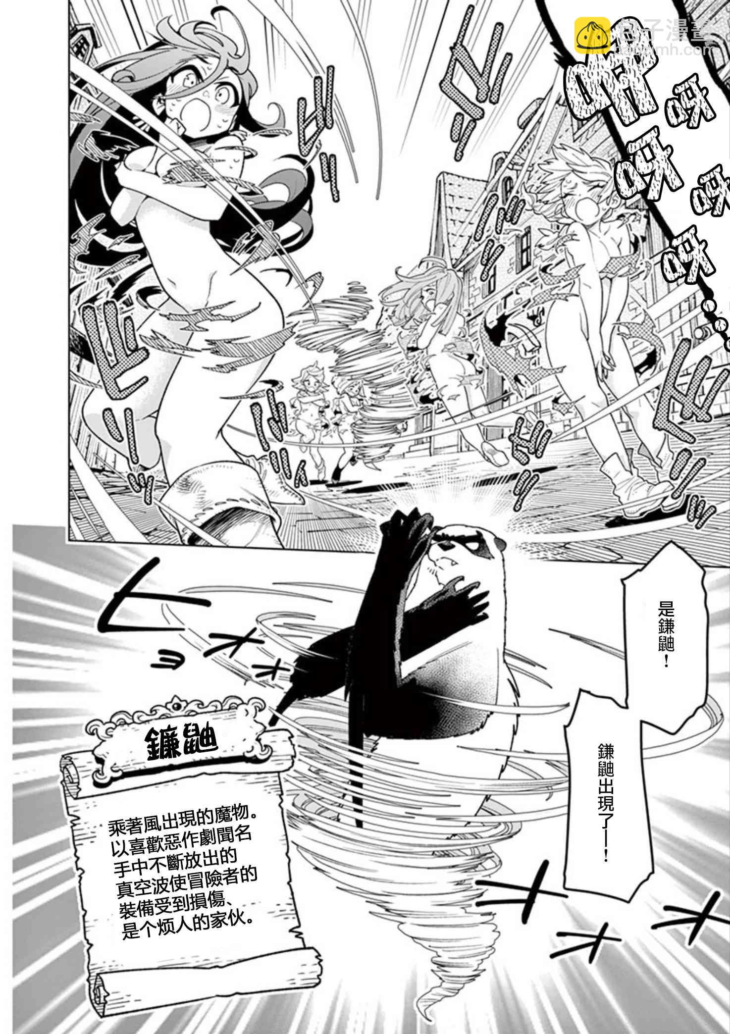 《圣剑酱不能脱》第10话 第2页