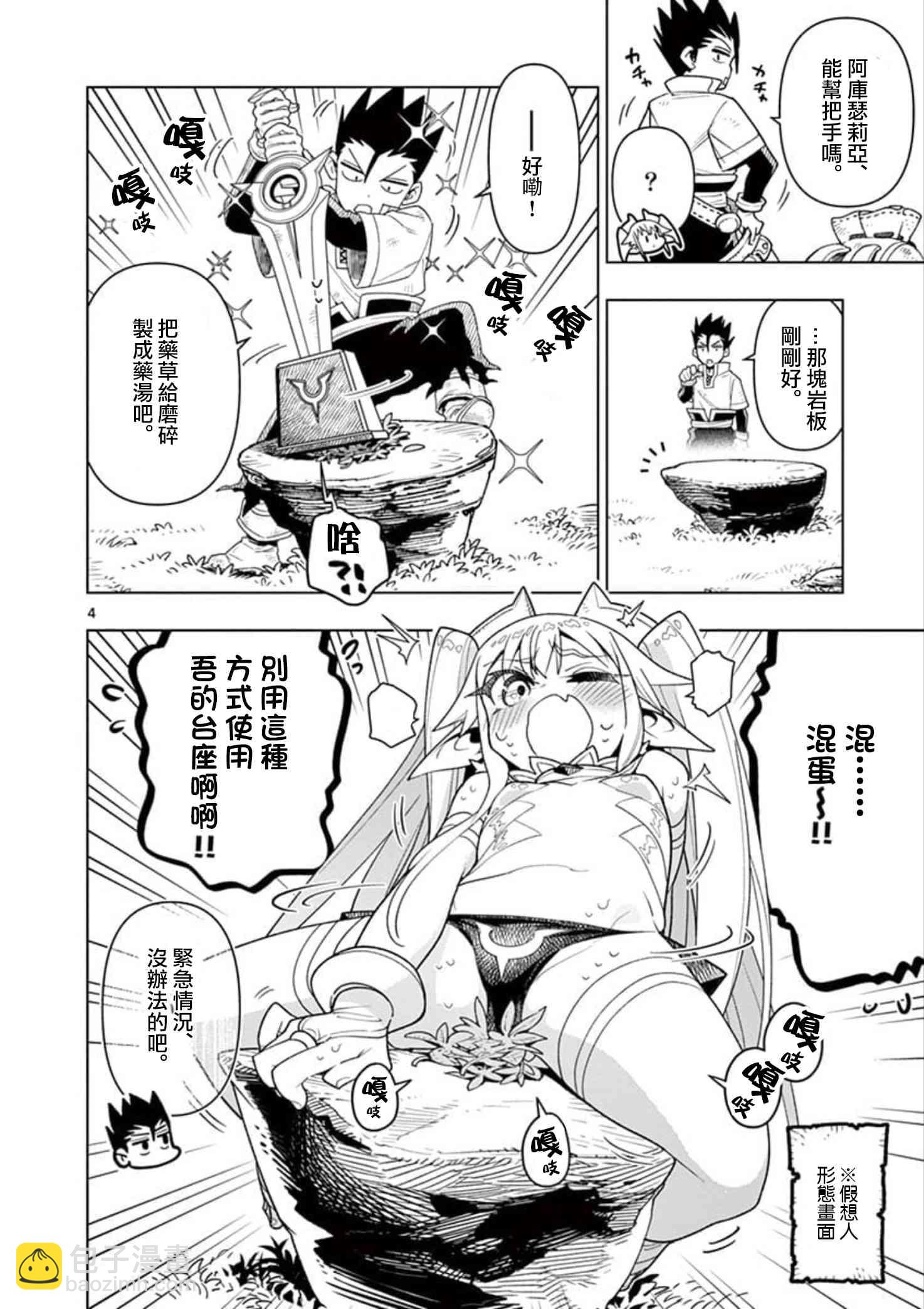 《圣剑酱不能脱》第11话 第4页