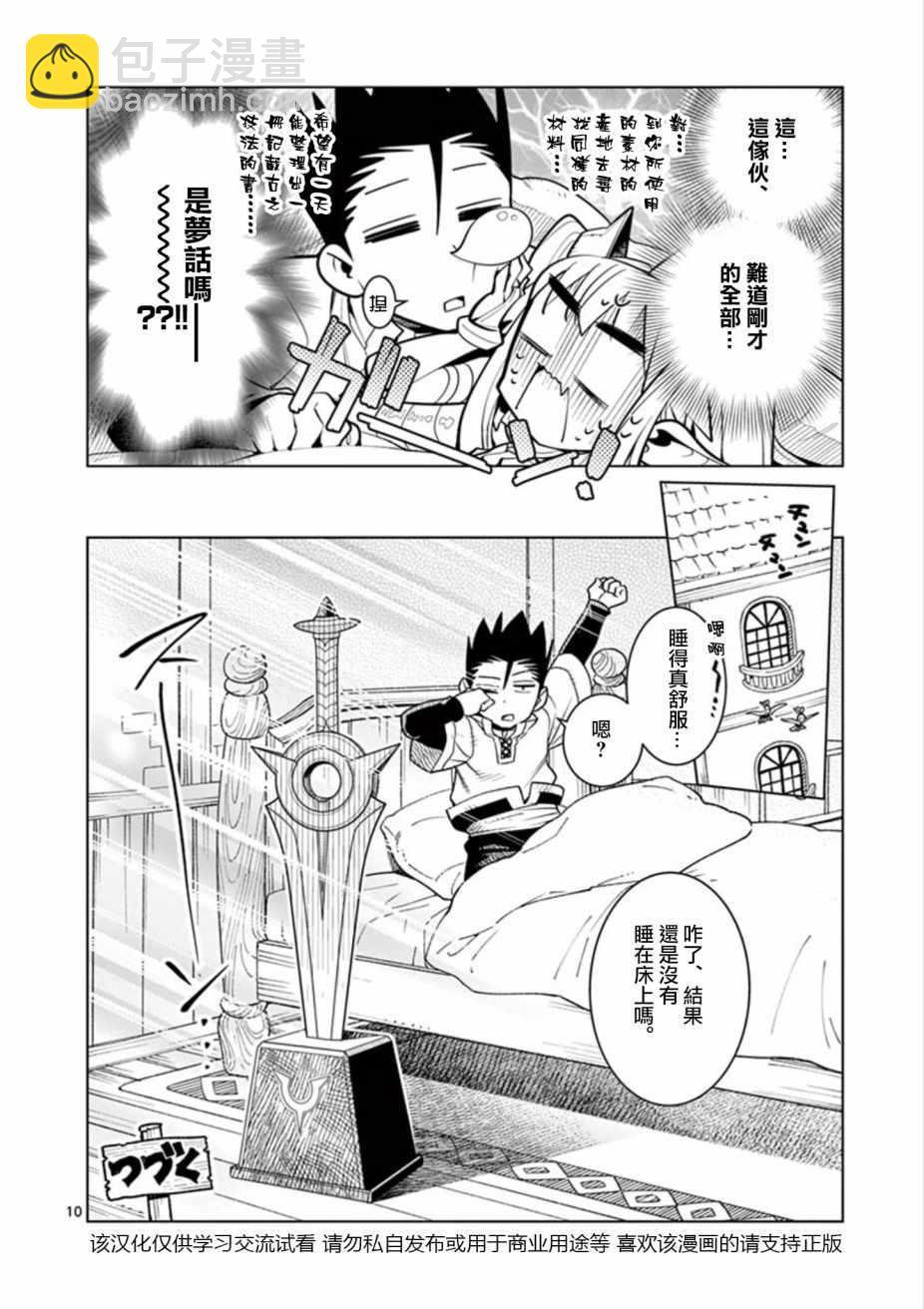 《圣剑酱不能脱》第9话 第10页