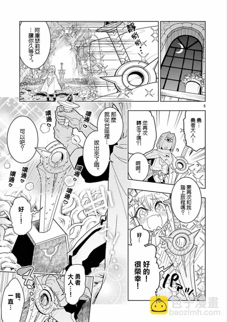 《圣剑酱不能脱》第9话 第5页