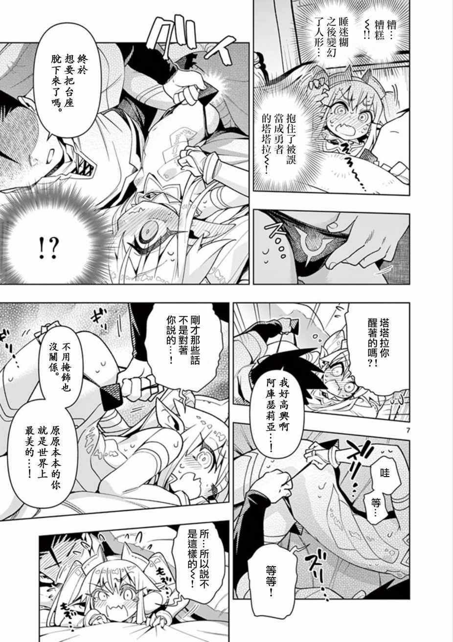《圣剑酱不能脱》第9话 第7页