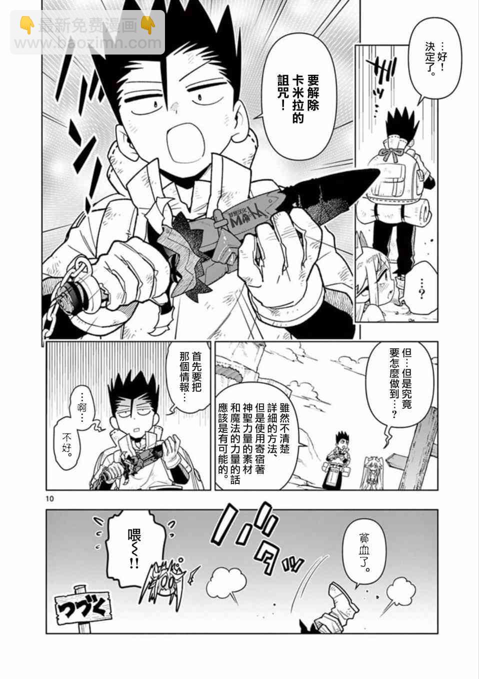 《圣剑酱不能脱》第15话 第10页